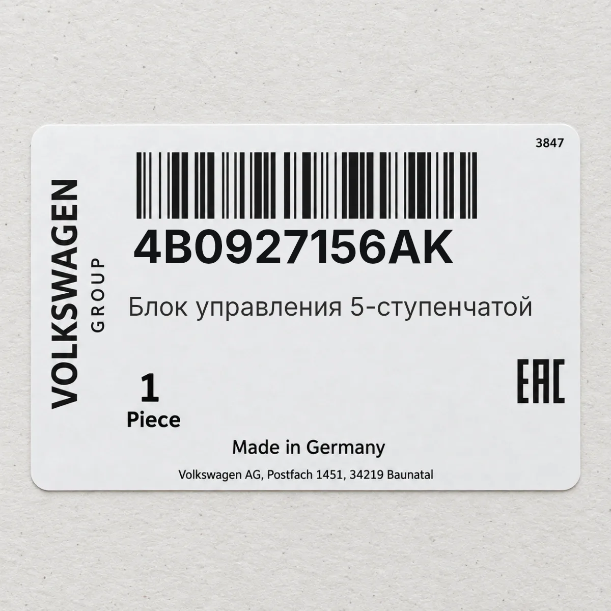 VAG 4B0927156AK — Блок управления 5-ступенчатой