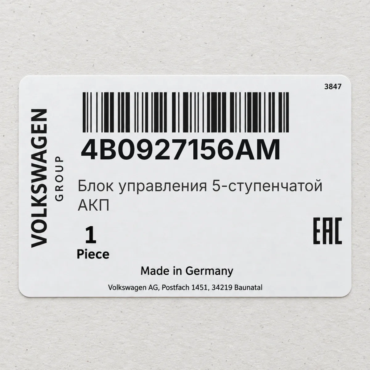 Блок управления 5-ступенчатой АКП VAG 4B0927156AM