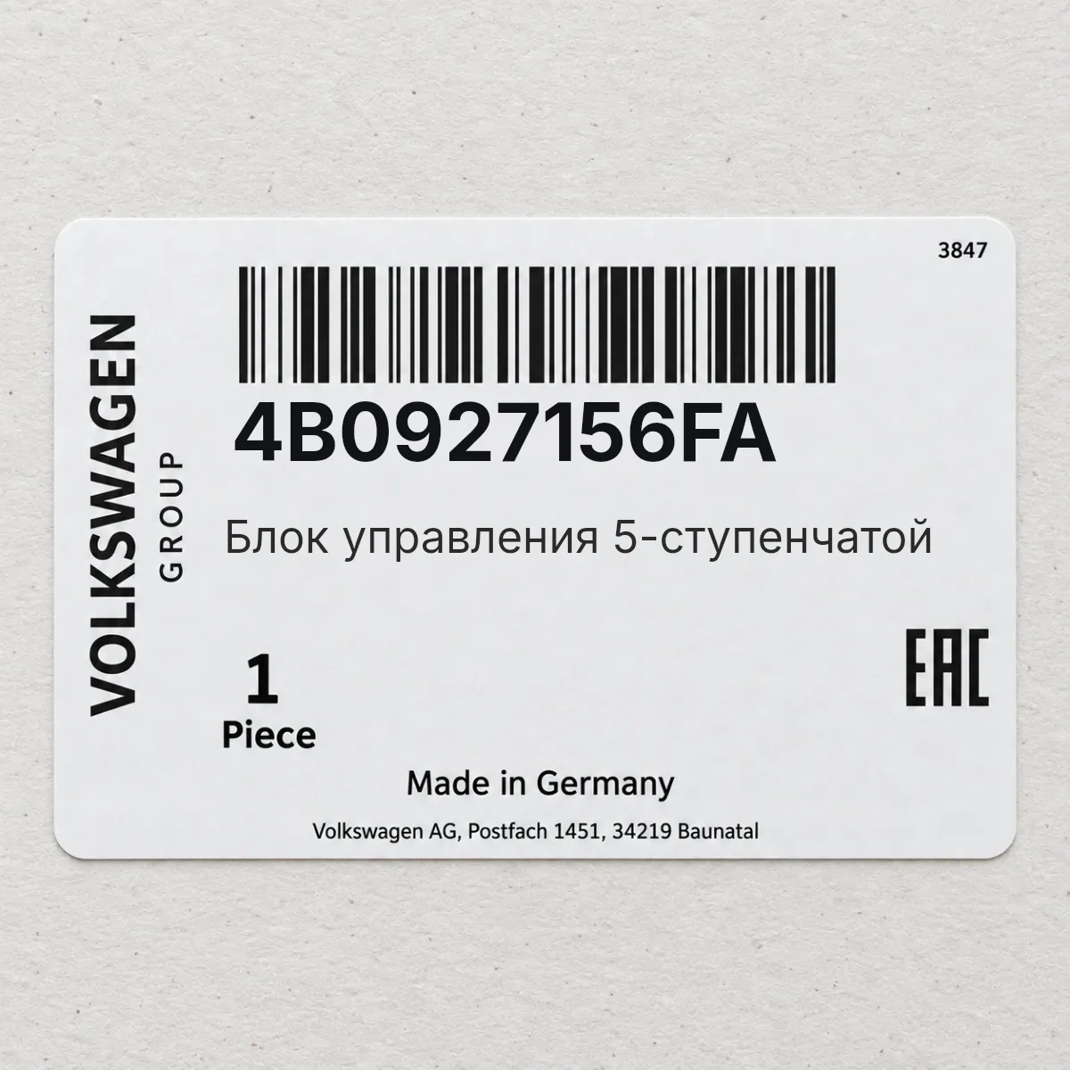 VAG 4B0927156FA — Блок управления 5-ступенчатой