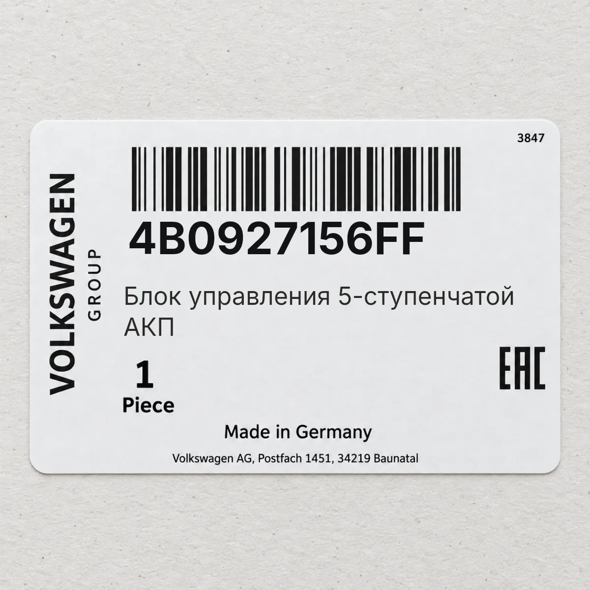 VAG 4B0927156FF — БУ 5-ступенчатой АКП