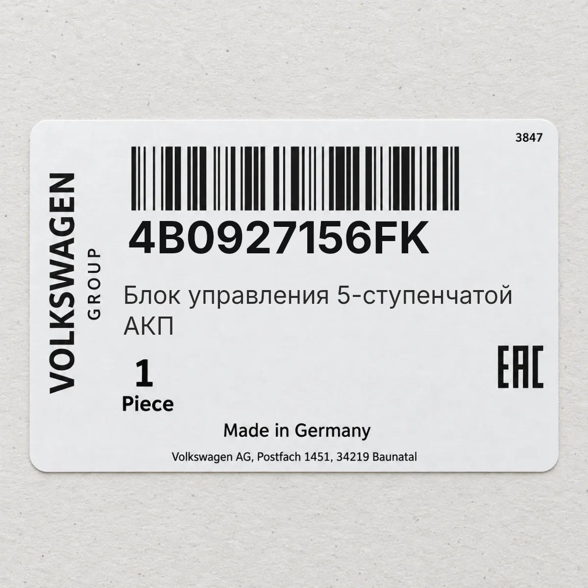 VAG 4B0927156FK — БУ 5-ступенчатой АКП