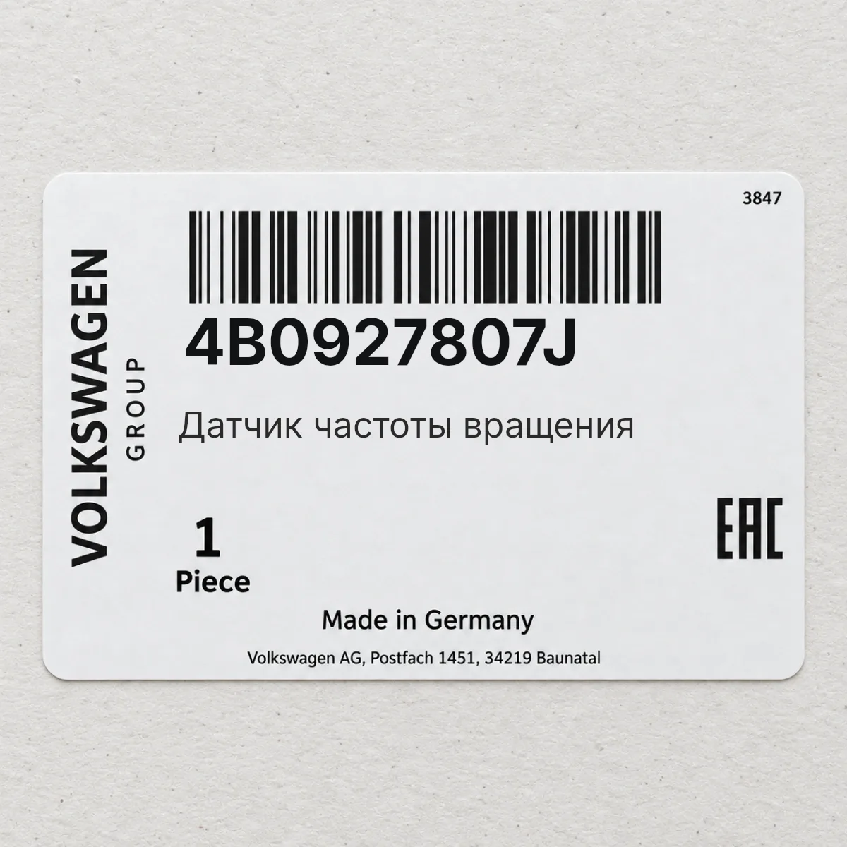 VAG 4B0927807J — Датчик частоты вращения