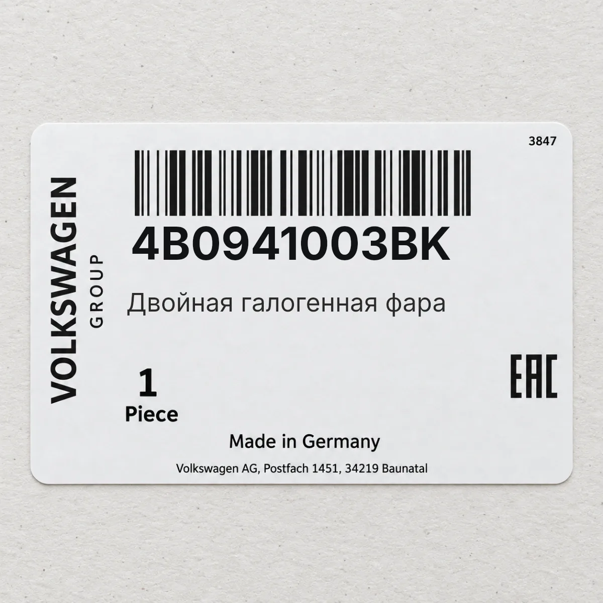 VAG 4B0941003BK — Двойная галогенная фара