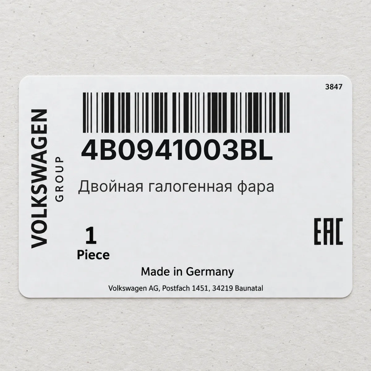 Двойная галогенная фара VAG 4B0941003BL