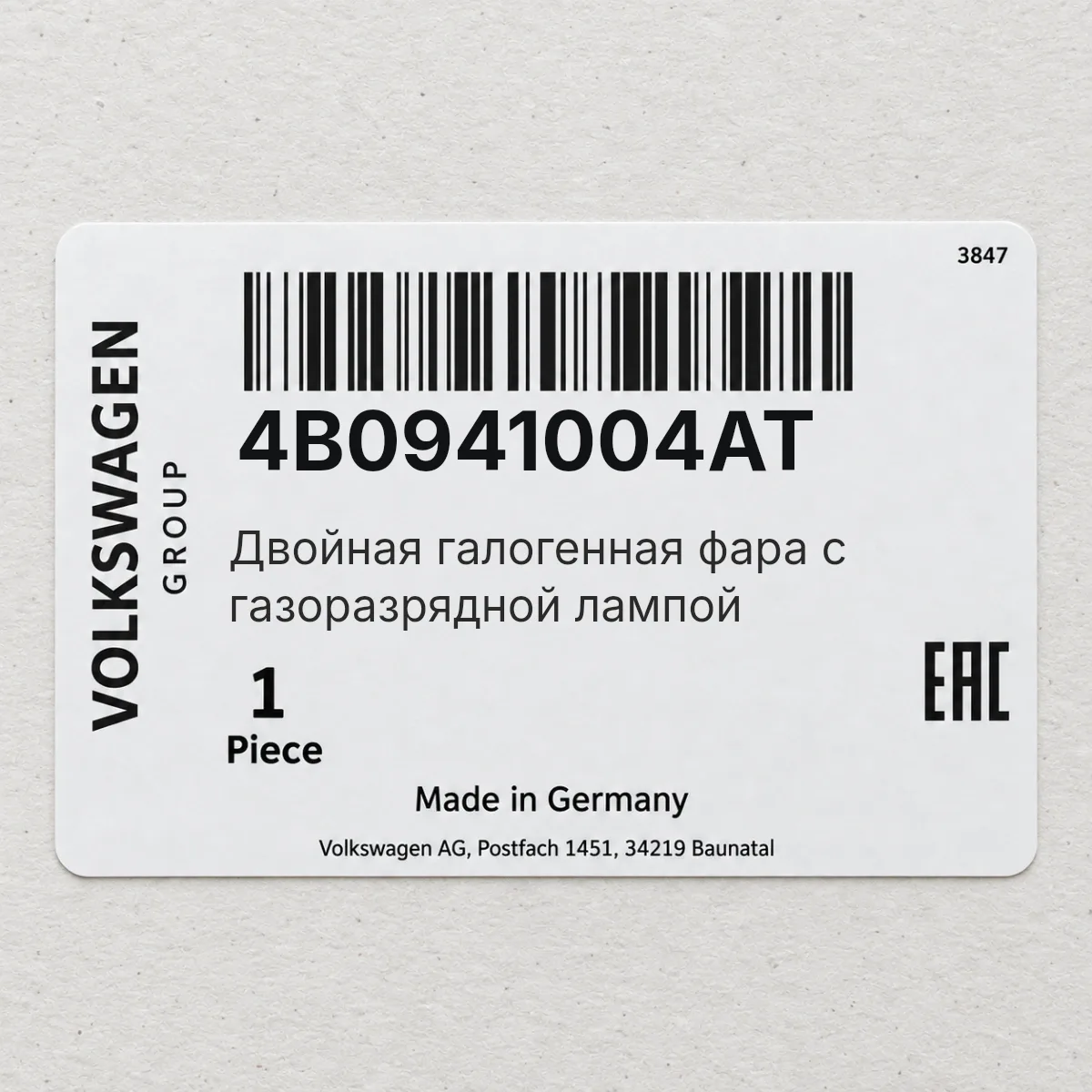 VAG 4B0941004AT — Двойная галогенная фара с газоразрядной лампой