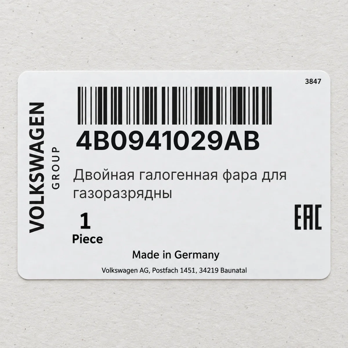 Двойная галогенная фара для газоразрядны VAG 4B0941029AB