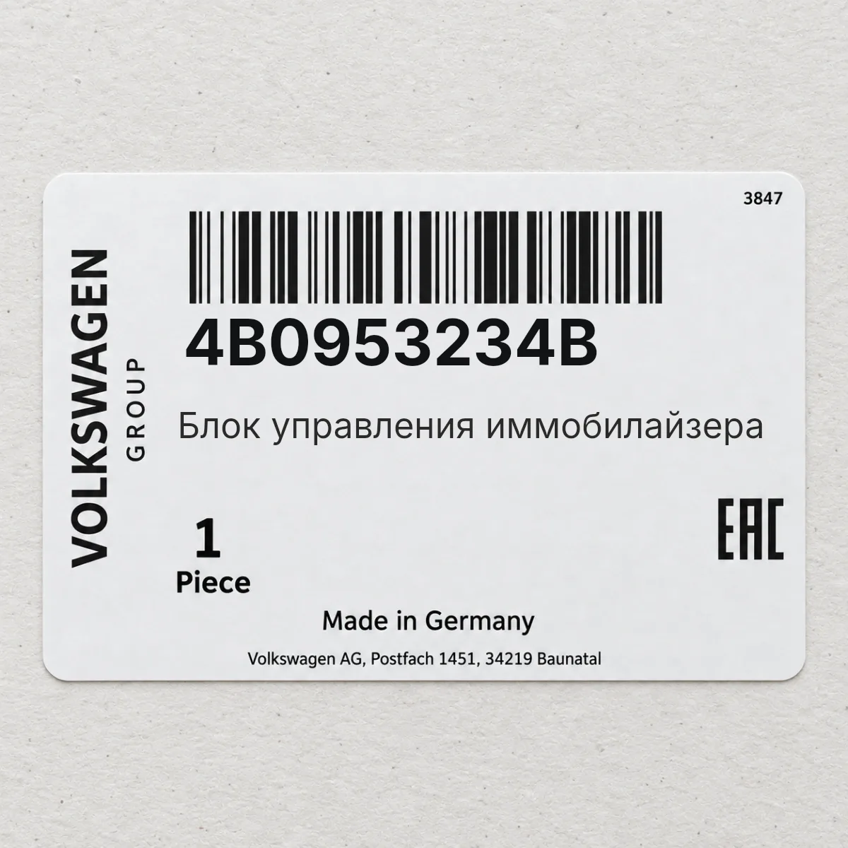 VAG 4B0953234B — БУ иммобилайзера