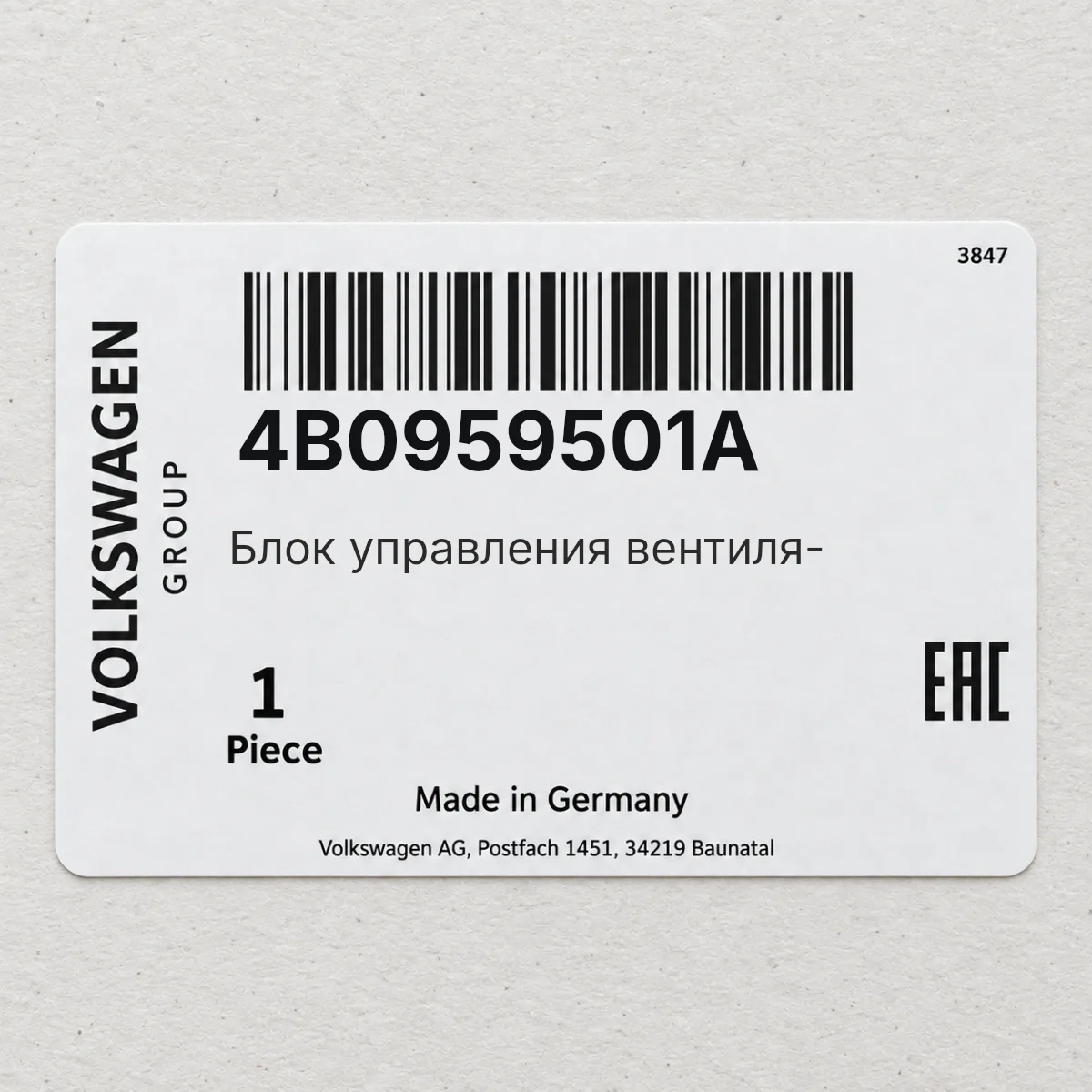 VAG 4B0959501A — Блок управления вентиля-