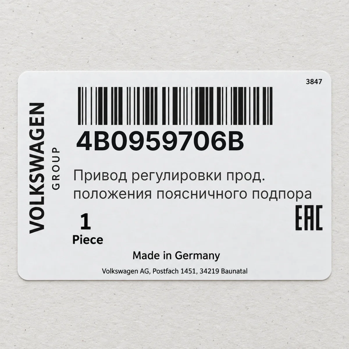 Привод регулировки прод. положения поясничного подпора VAG 4B0959706B