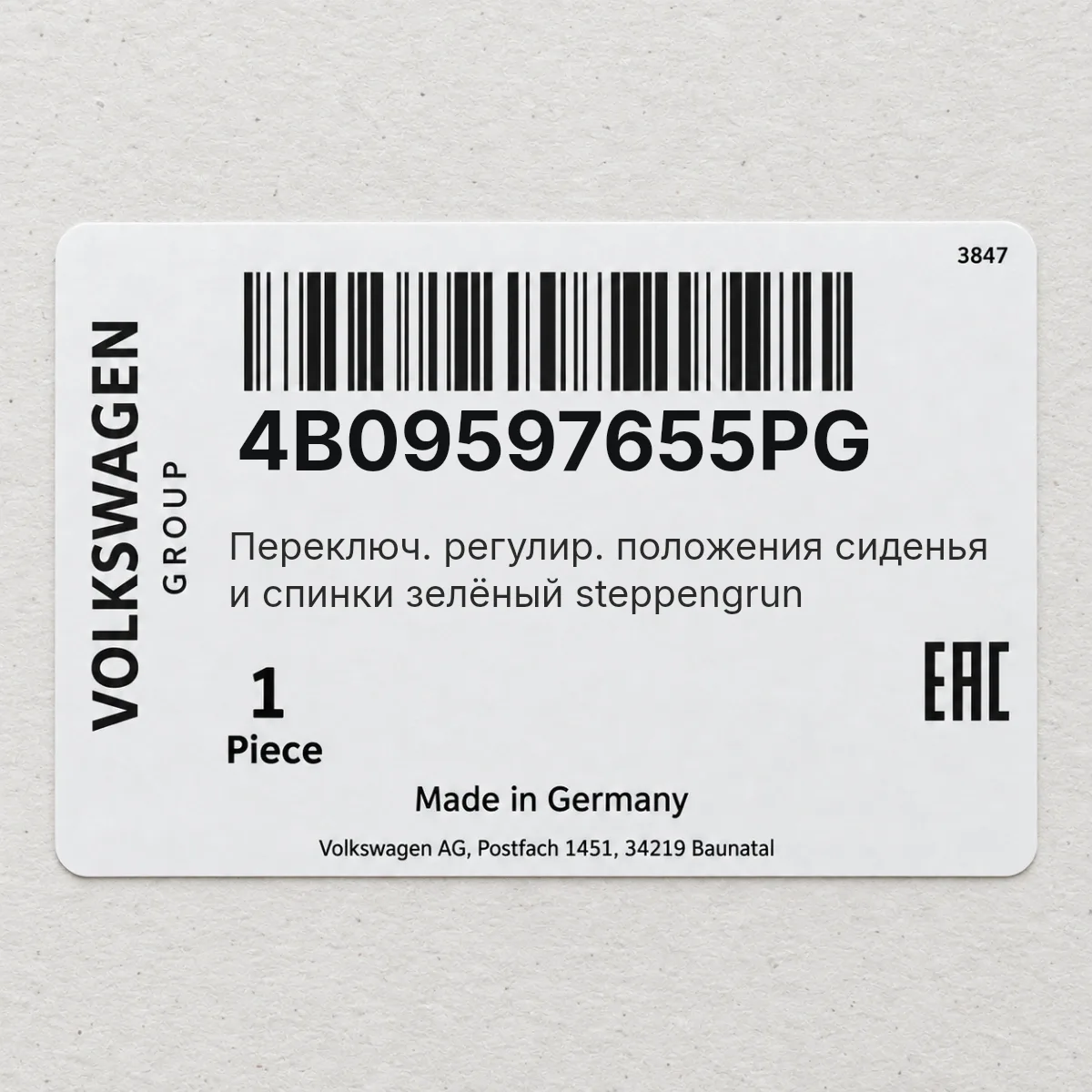 VAG 4B09597655PG — Переключ. регулир. положения сиденья и спинки зелёный steppengrun