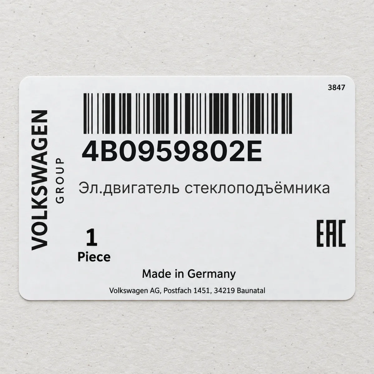 Эл.двигатель стеклоподъёмника VAG 4B0959802E Эл.двигатель стеклоподъёмника VAG 4B0959802E