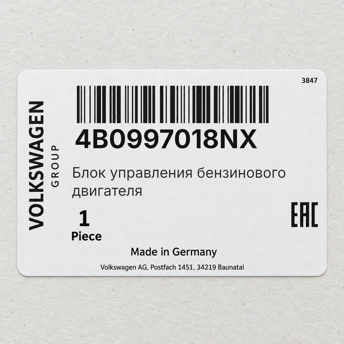 Блок управления бензинового двигателя VAG 4B0997018NX Блок управления бензинового двигателя VAG 4B0997018NX