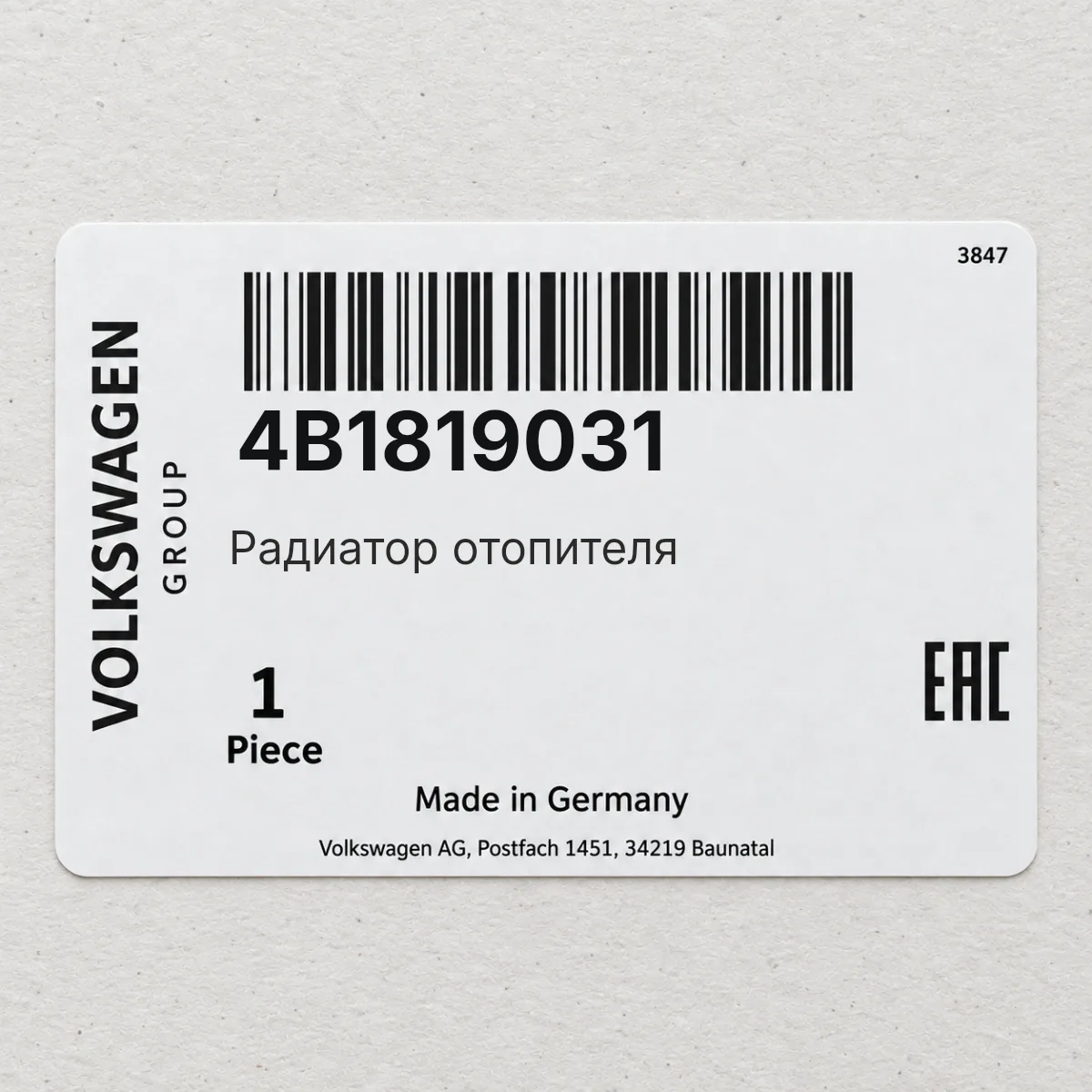 VAG 4B1819031 — Радиатор отопителя