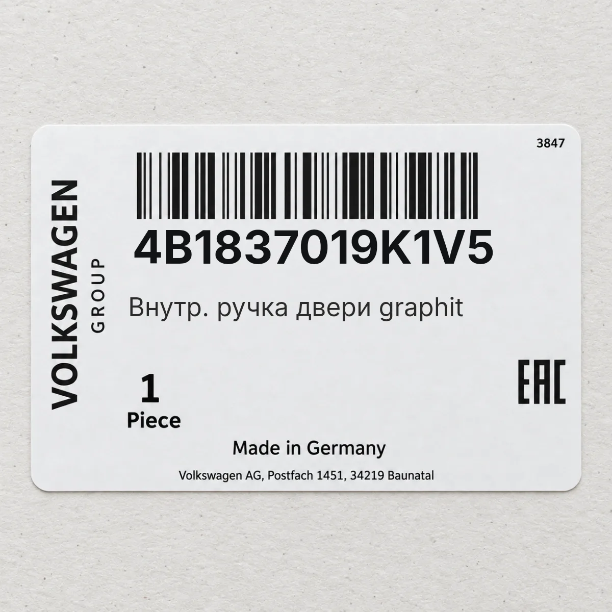 VAG 4B1837019K1V5 — Внутр. ручка двери graphit