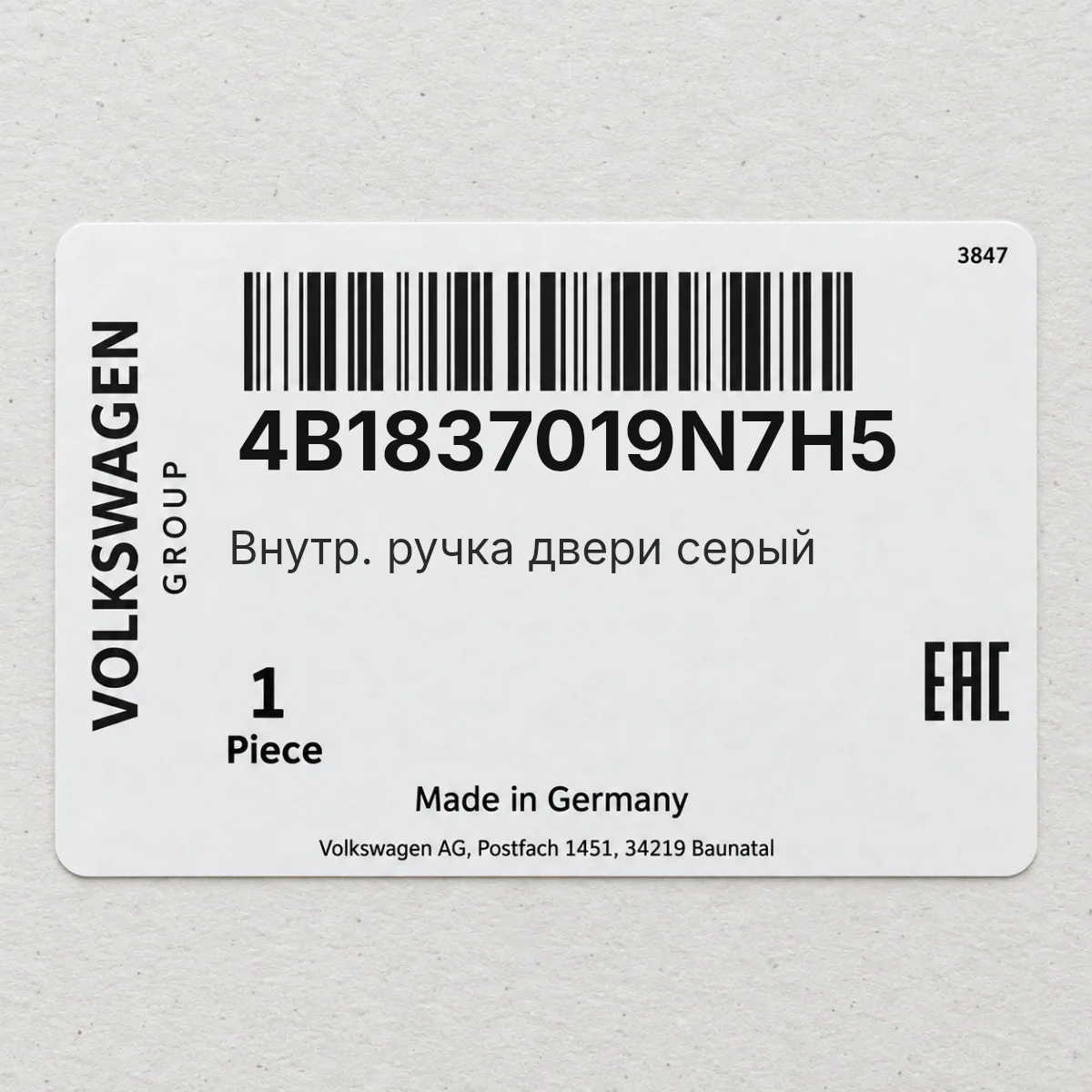 VAG 4B1837019N7H5 — Внутр. ручка двери серый