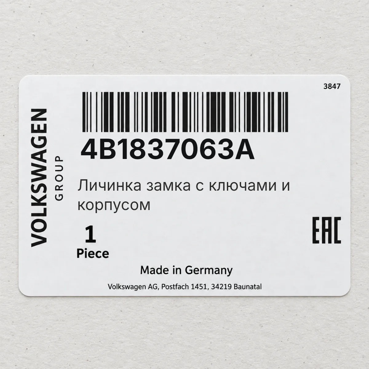 VAG 4B1837063A — Личинка замка с ключами и корпусом