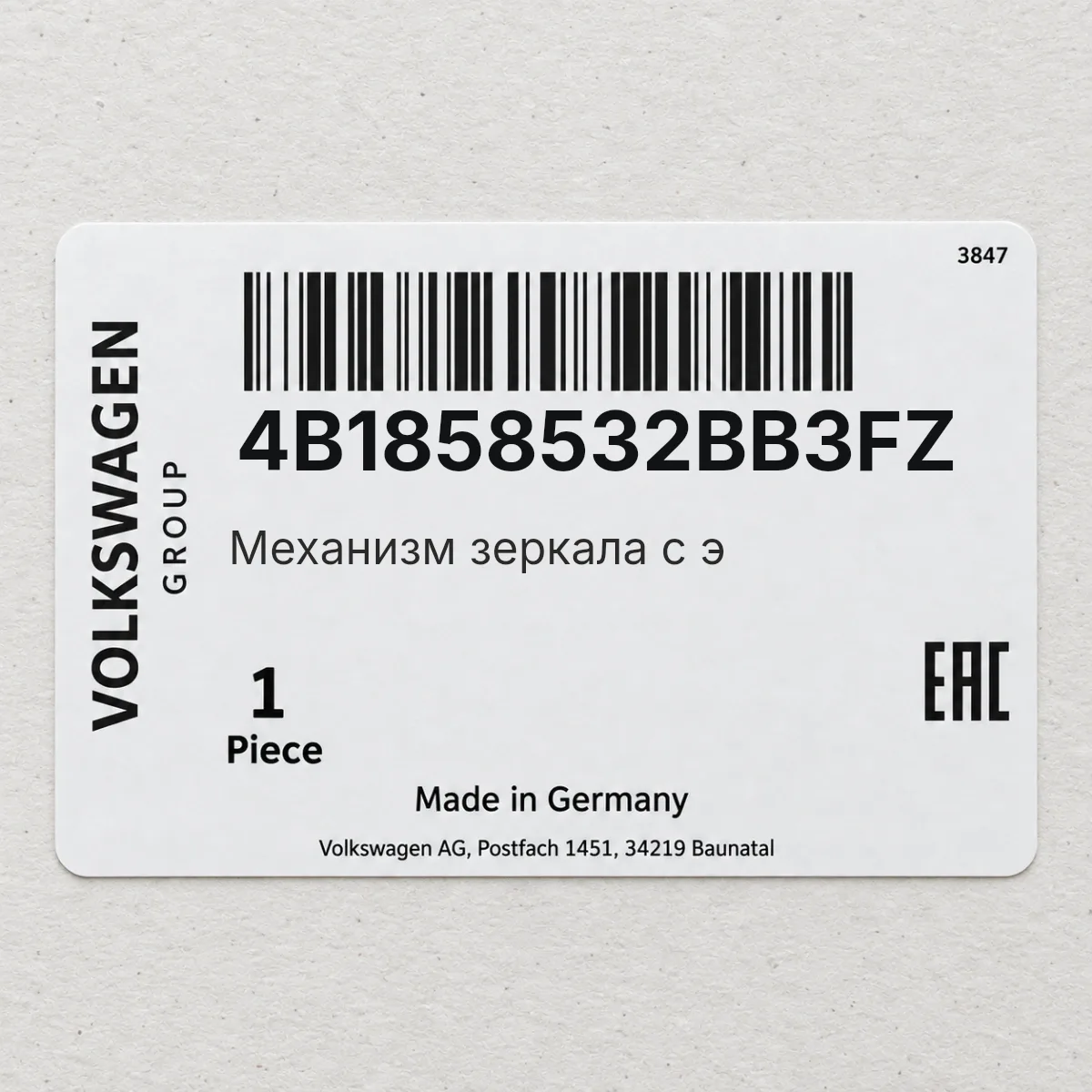 Механизм зеркала с э VAG 4B1858532BB3FZ Механизм зеркала с э VAG 4B1858532BB3FZ