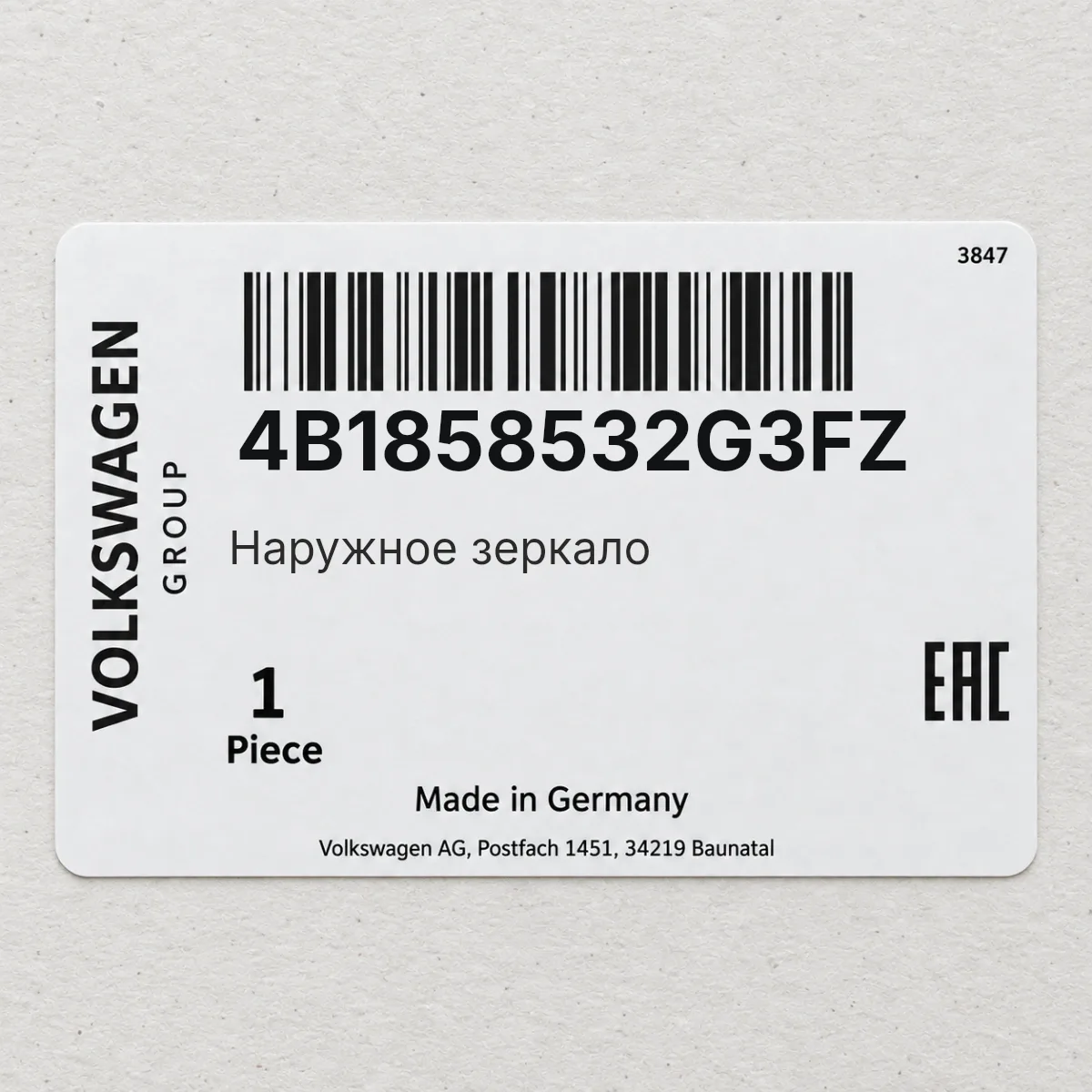 Наружное зеркало VAG 4B1858532G3FZ Наружное зеркало VAG 4B1858532G3FZ