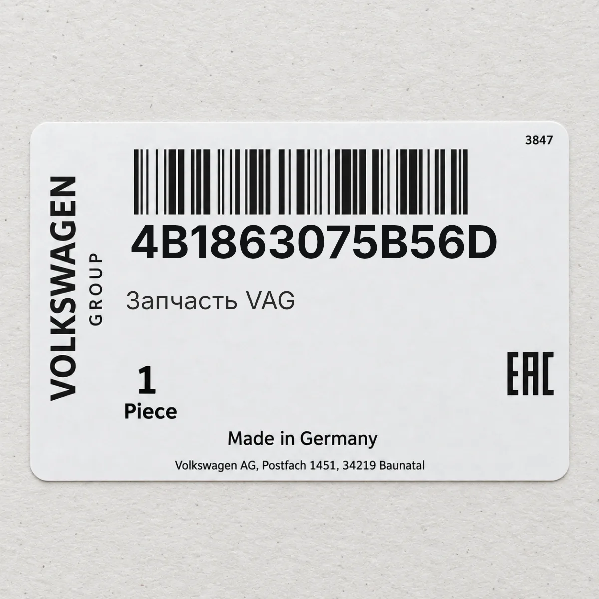 Запчасть VAG 4B1863075B56D