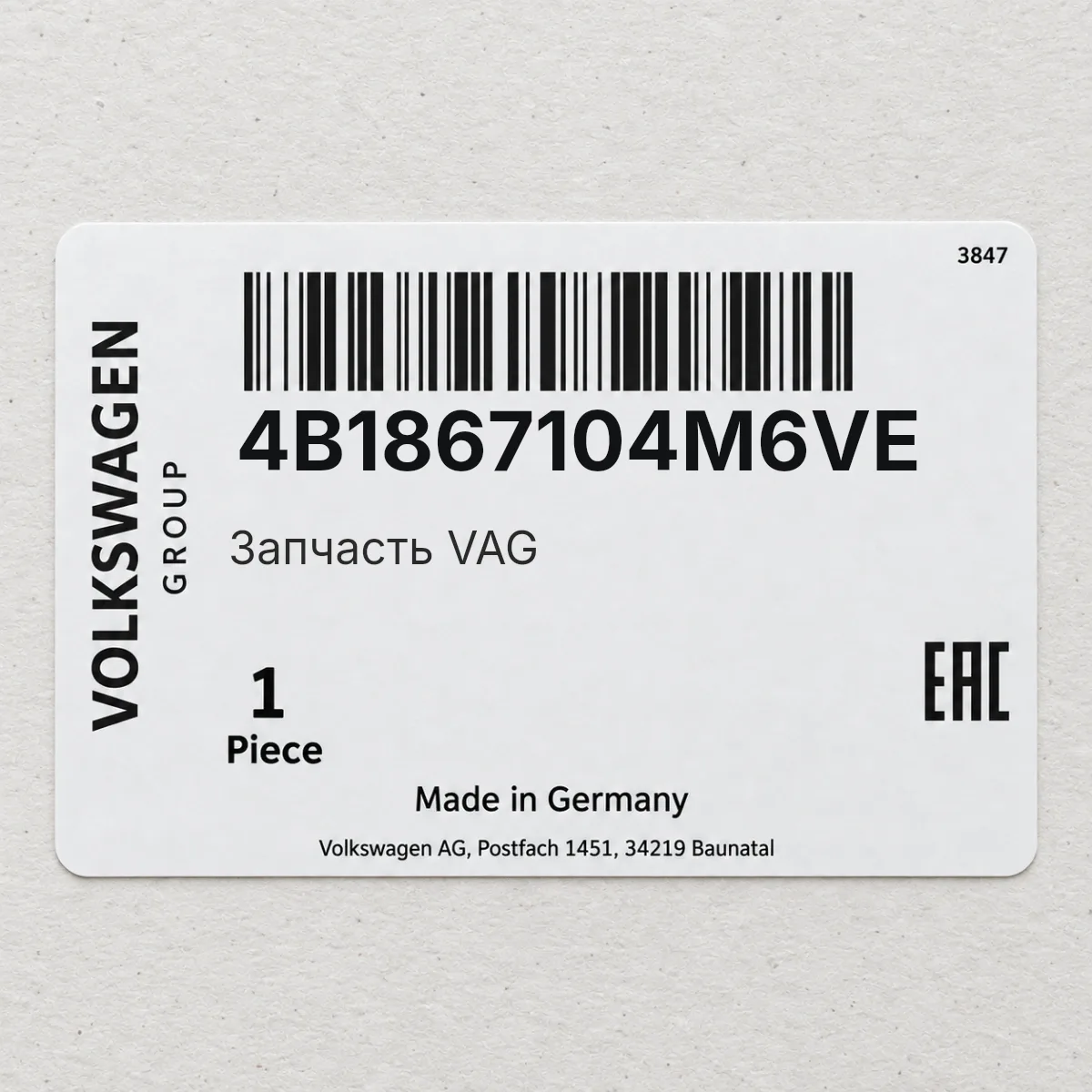 VAG 4B1867104M6VE — Запчасть