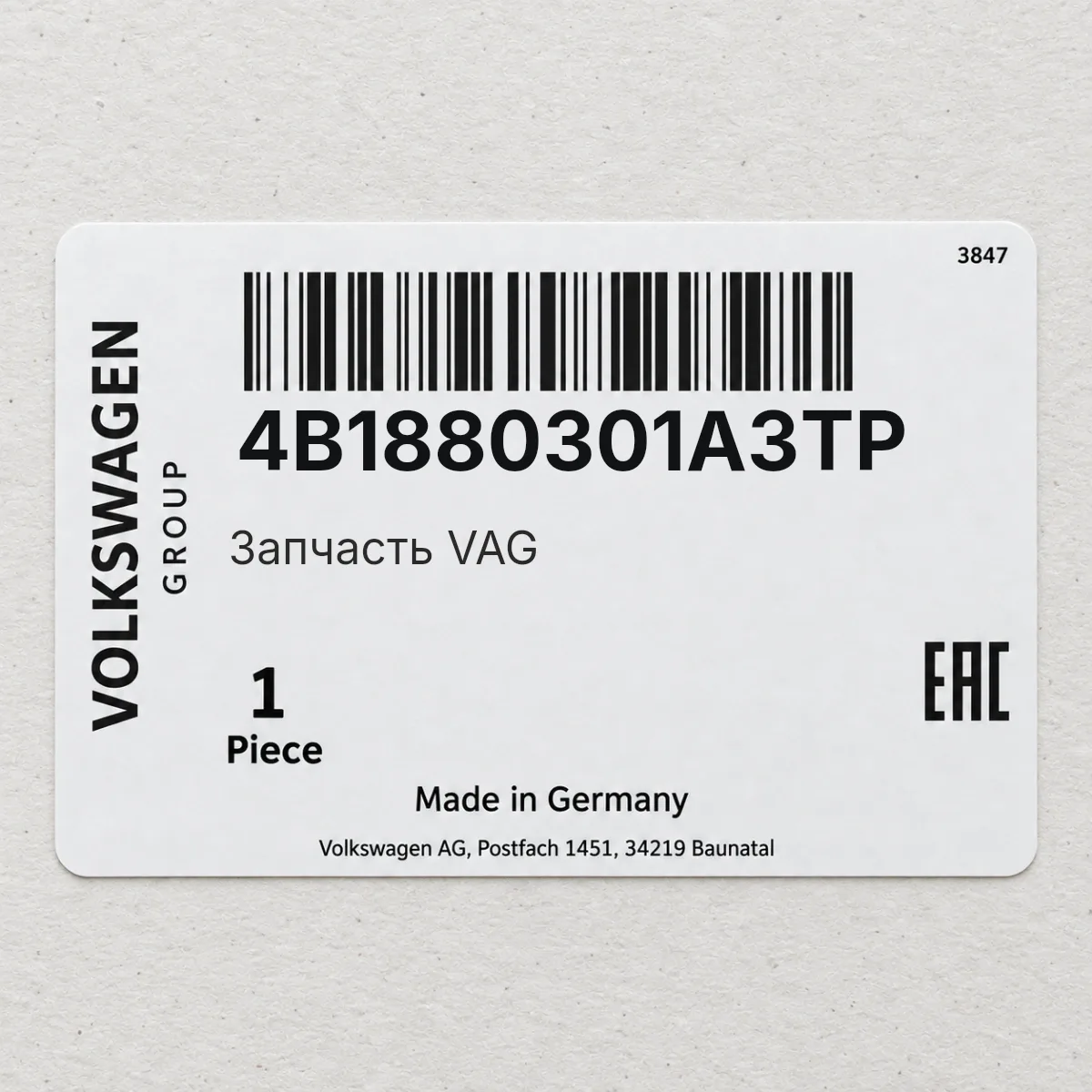 Запчасть VAG 4B1880301A3TP Запчасть VAG 4B1880301A3TP