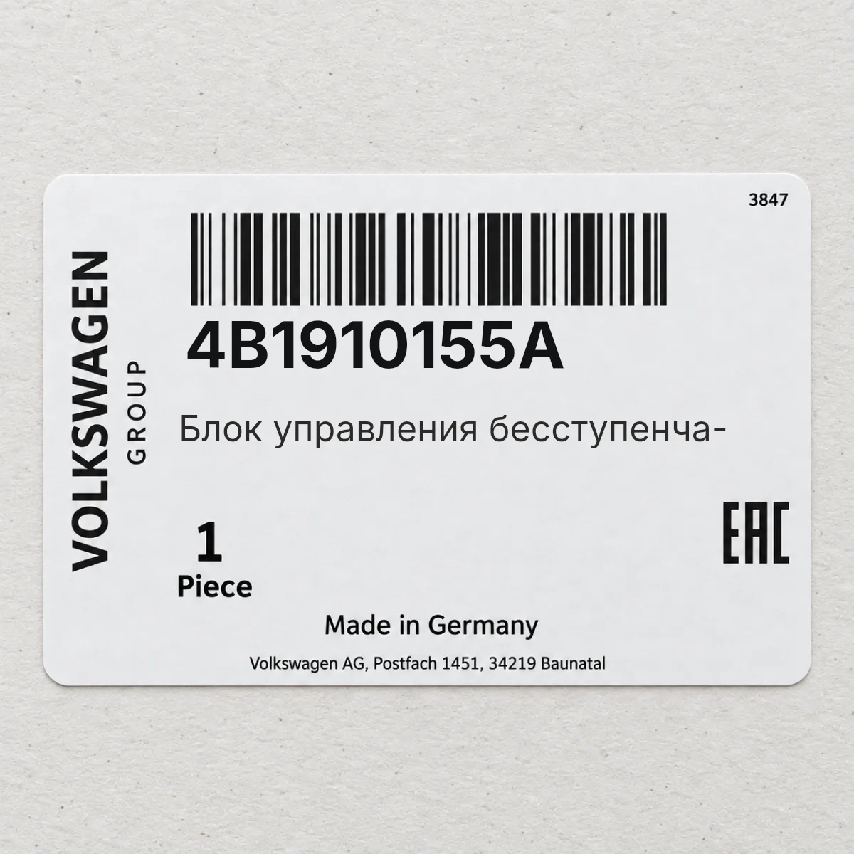 Блок управления бесступенча- VAG 4B1910155A Блок управления бесступенча- VAG 4B1910155A