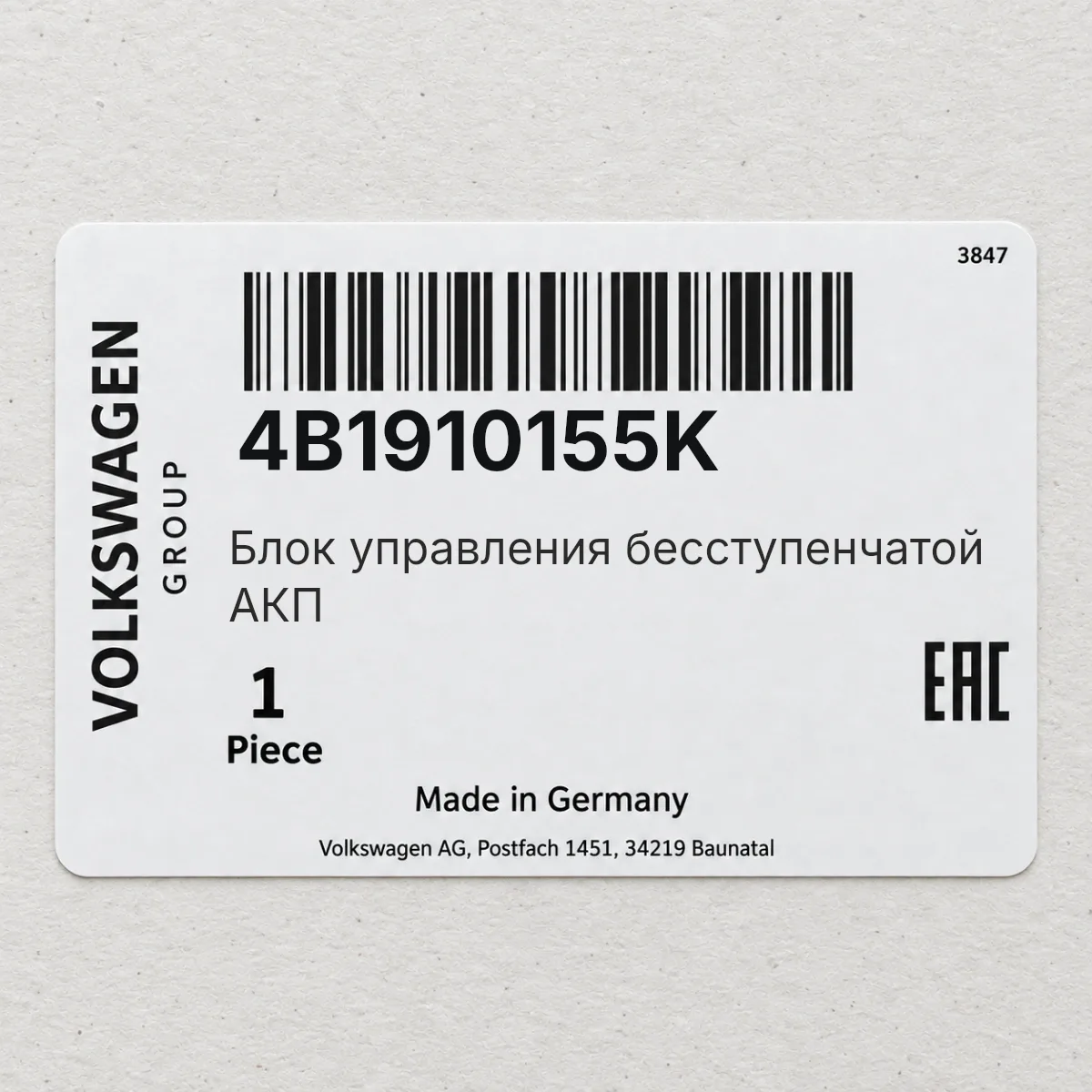 VAG 4B1910155K — БУ бесступенчатой АКП
