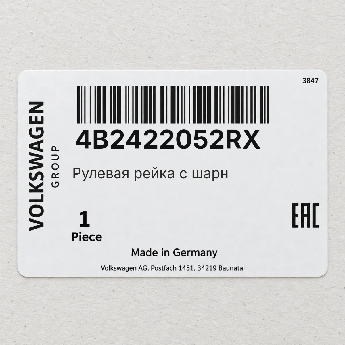 VAG 4B2422052RX — Рулевая рейка с шарн