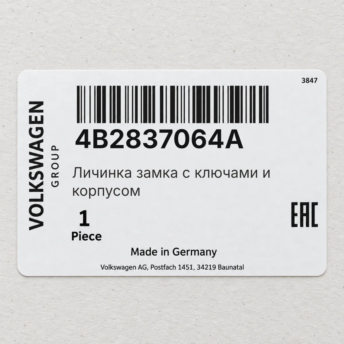 VAG 4B2837064A — Личинка замка с ключами и корпусом