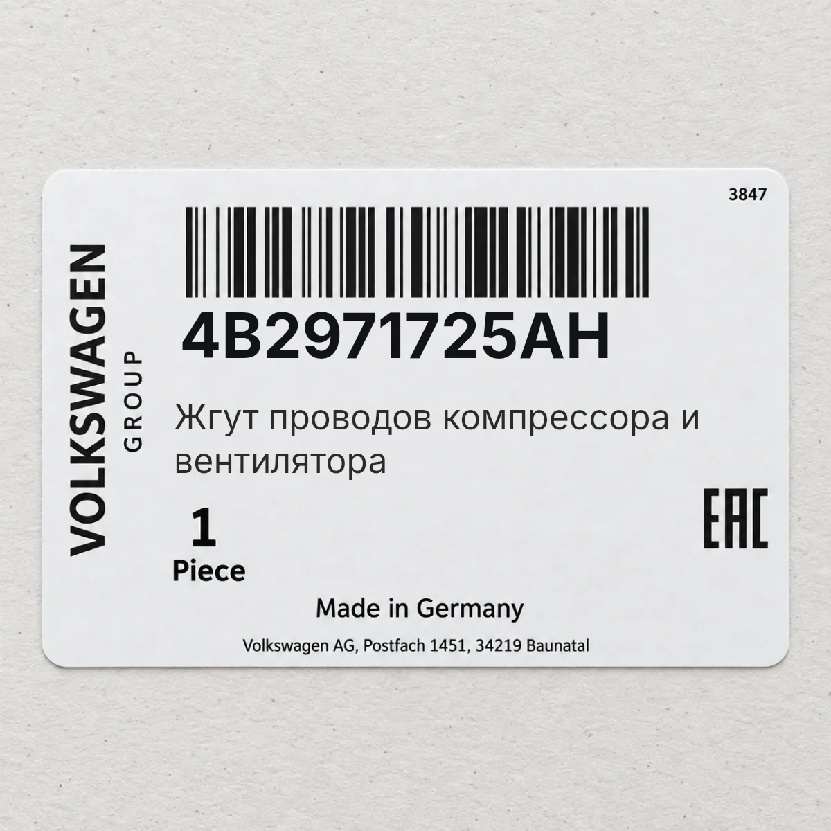 VAG 4B2971725AH — Жгут проводов компрессора и вентилятора