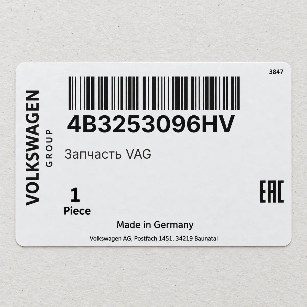 Запчасть VAG 4B3253096HV