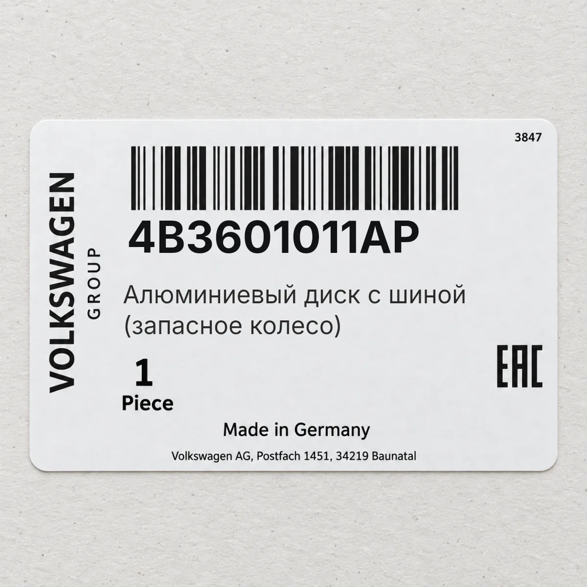 VAG 4B3601011AP — Алюминиевый диск с шиной (запасное колесо)