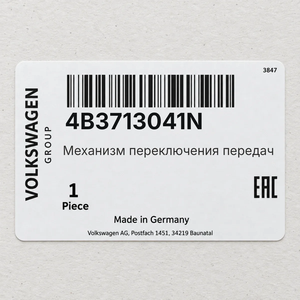 Механизм переключения передач VAG 4B3713041N Механизм переключения передач VAG 4B3713041N