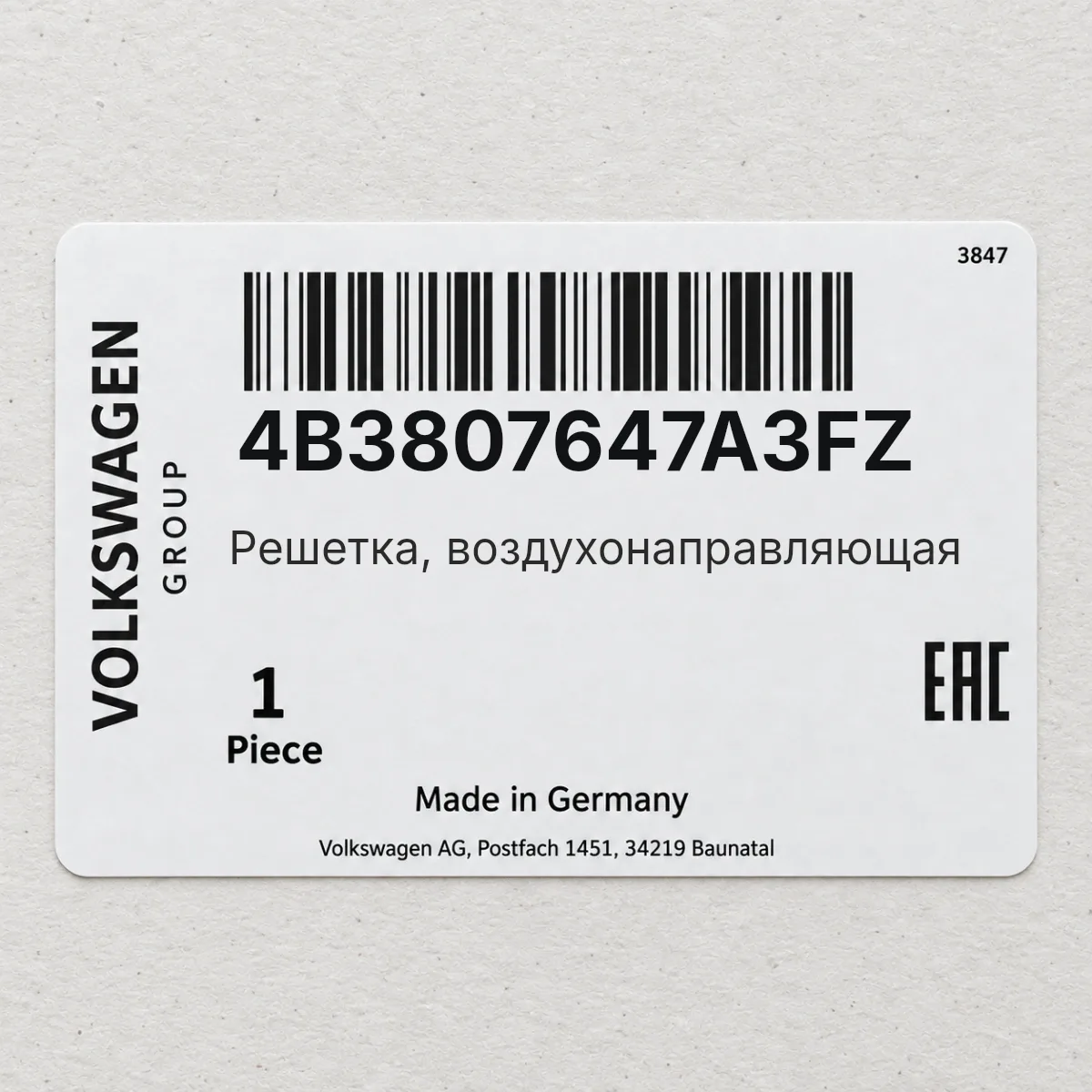VAG 4B3807647A3FZ — Решетка, воздухонаправляющая