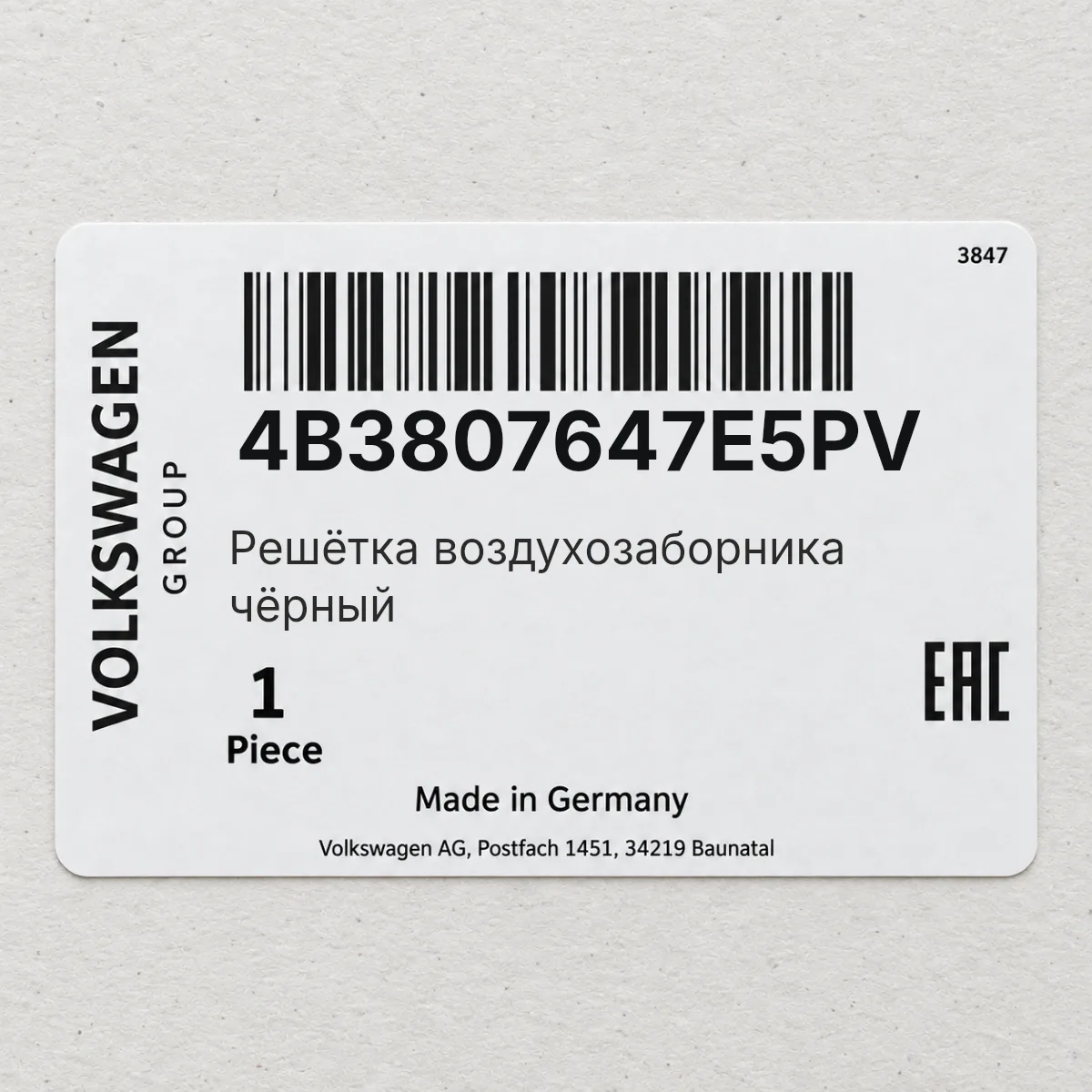 Решётка воздухозаборника чёрный VAG 4B3807647E5PV Решётка воздухозаборника чёрный VAG 4B3807647E5PV