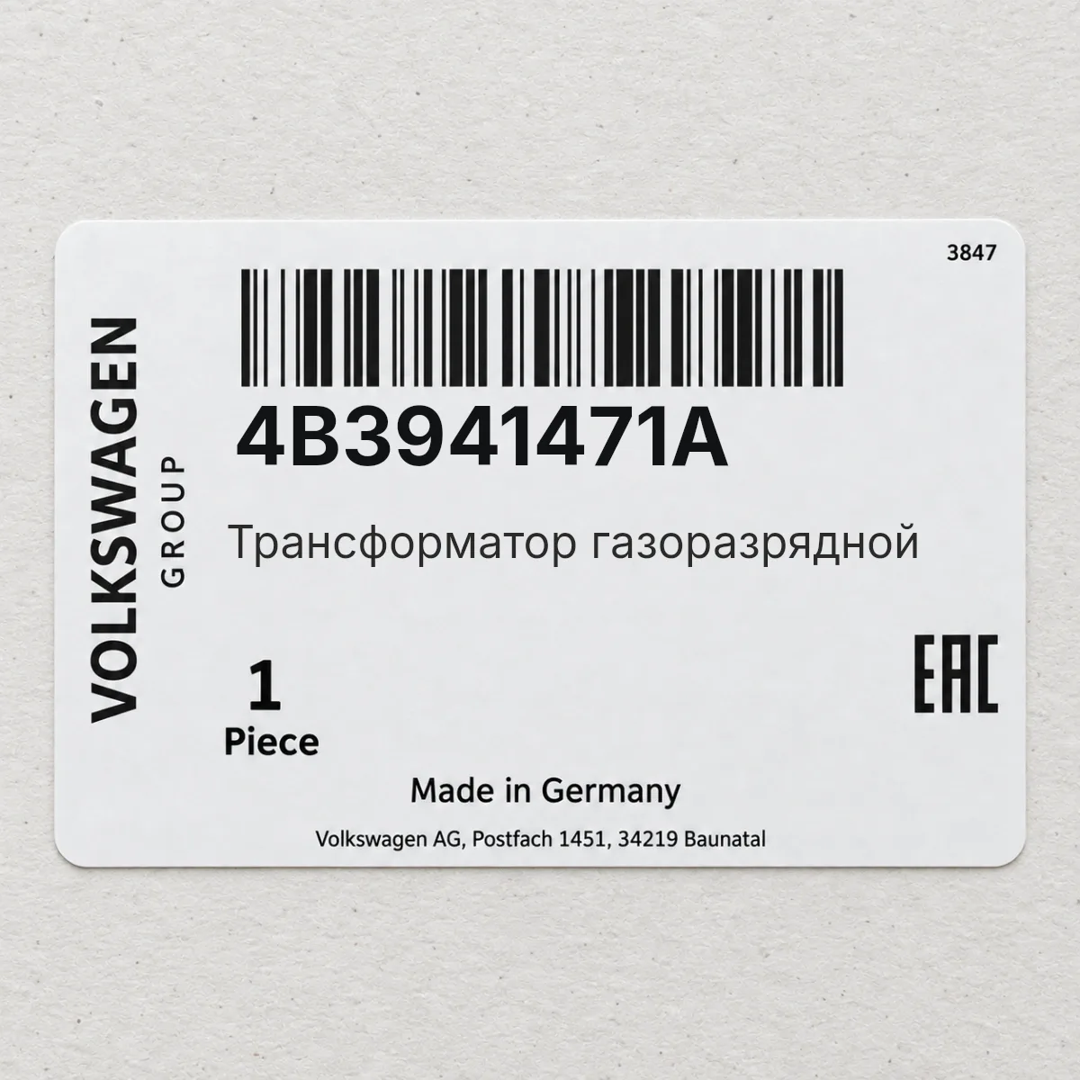 VAG 4B3941471A — Трансформатор газоразрядной