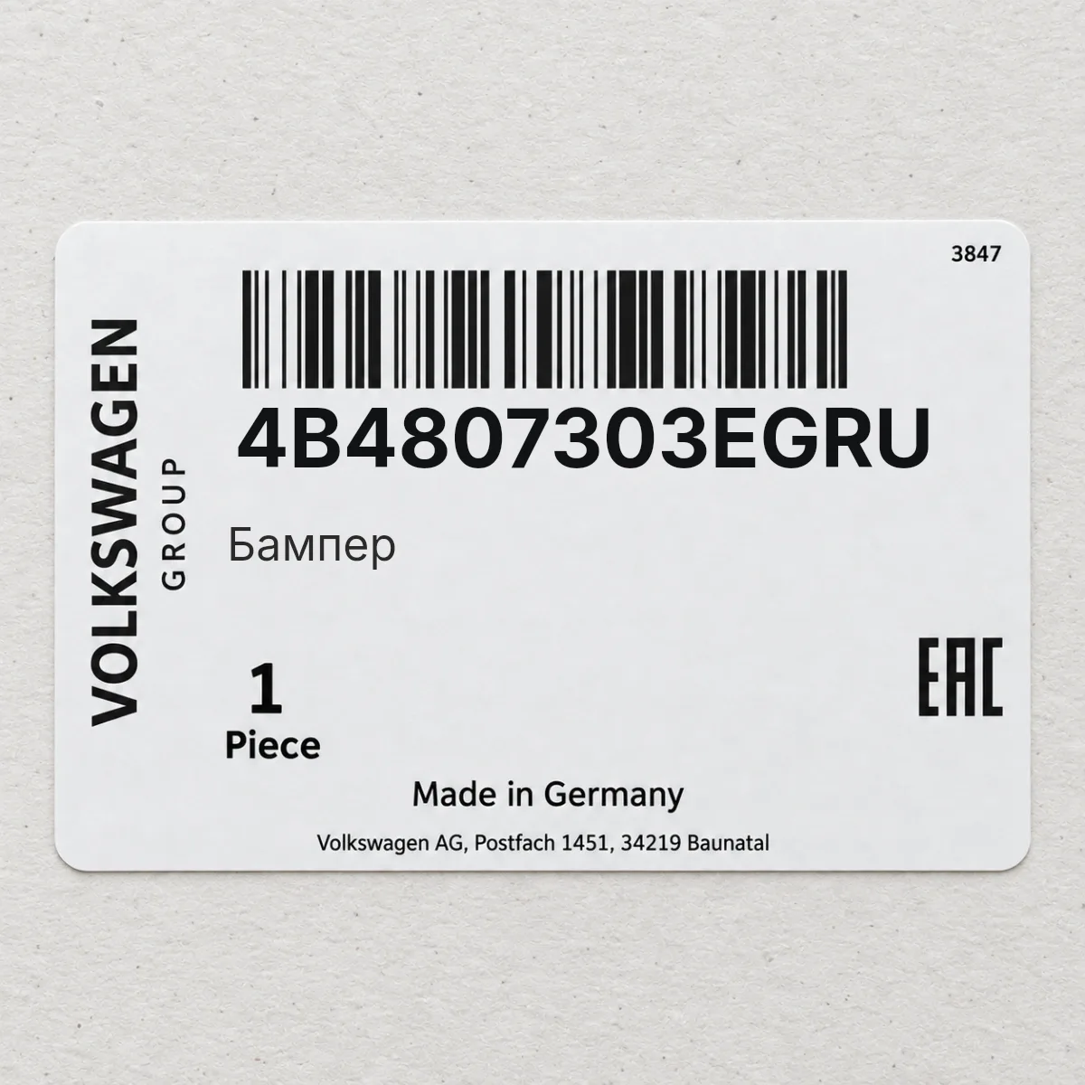 VAG 4B4807303EGRU — Бампер