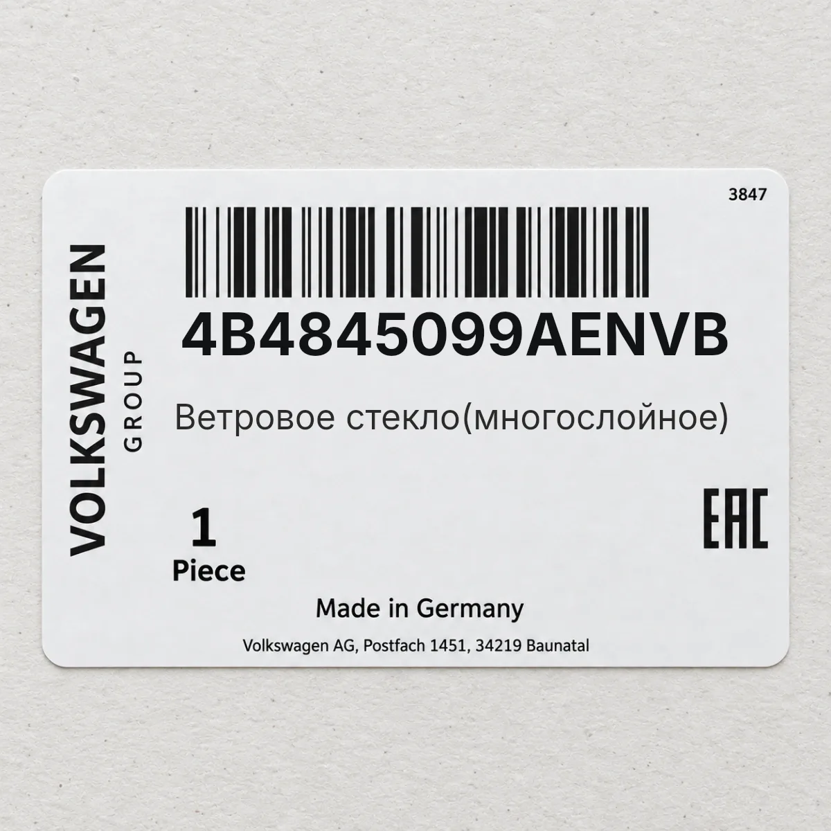 Ветровое стекло(многослойное) VAG 4B4845099AENVB Ветровое стекло(многослойное) VAG 4B4845099AENVB