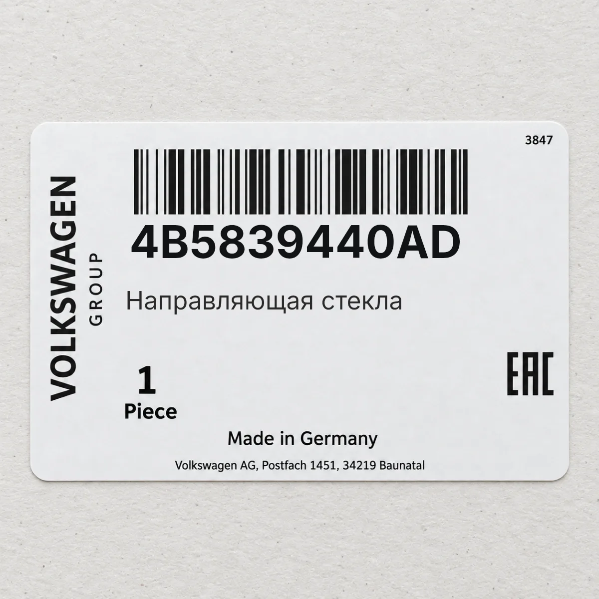 VAG 4B5839440AD — направляющая стекла