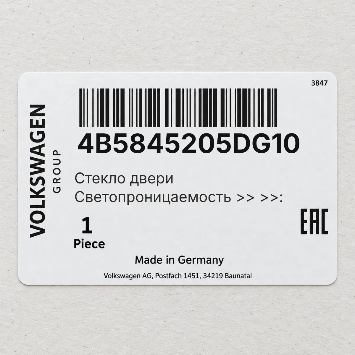 VAG 4B5845205DG10 — Стекло двери Cветопроницаемость >> >>: