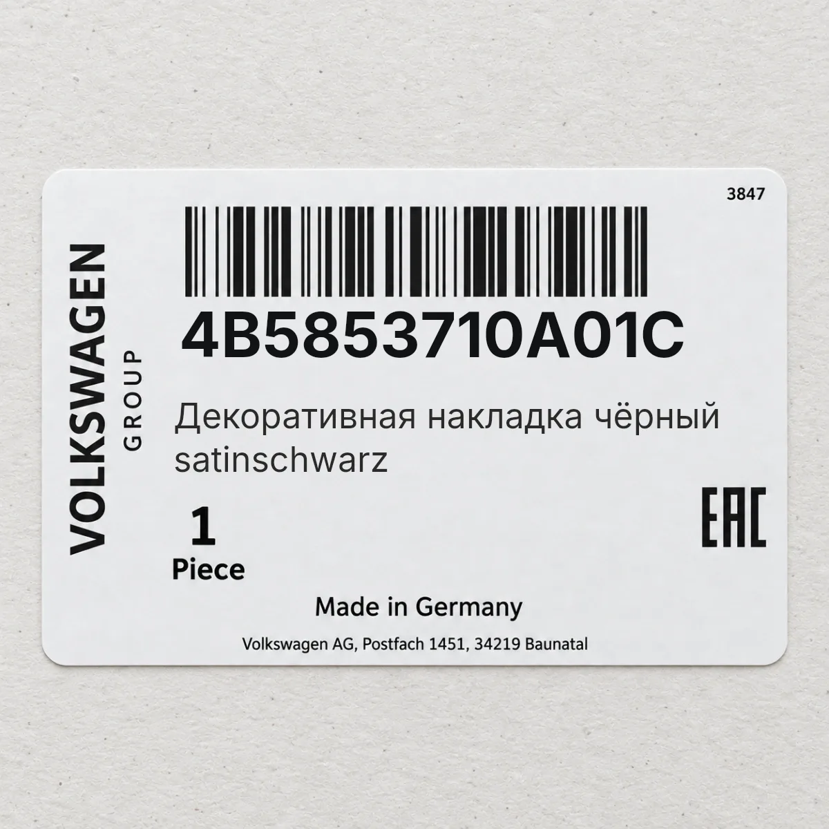 VAG 4B5853710A01C — Декоративная накладка чёрный satinschwarz