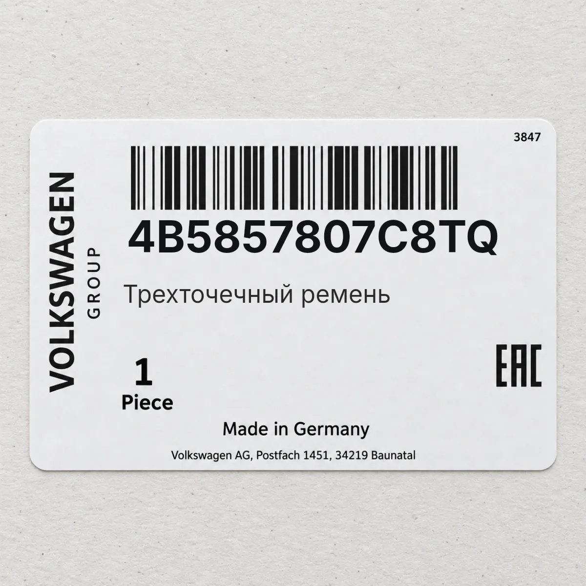 Трехточечный ремень VAG 4B5857807C8TQ