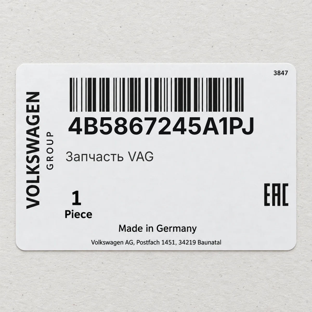 Запчасть VAG 4B5867245A1PJ Запчасть VAG 4B5867245A1PJ