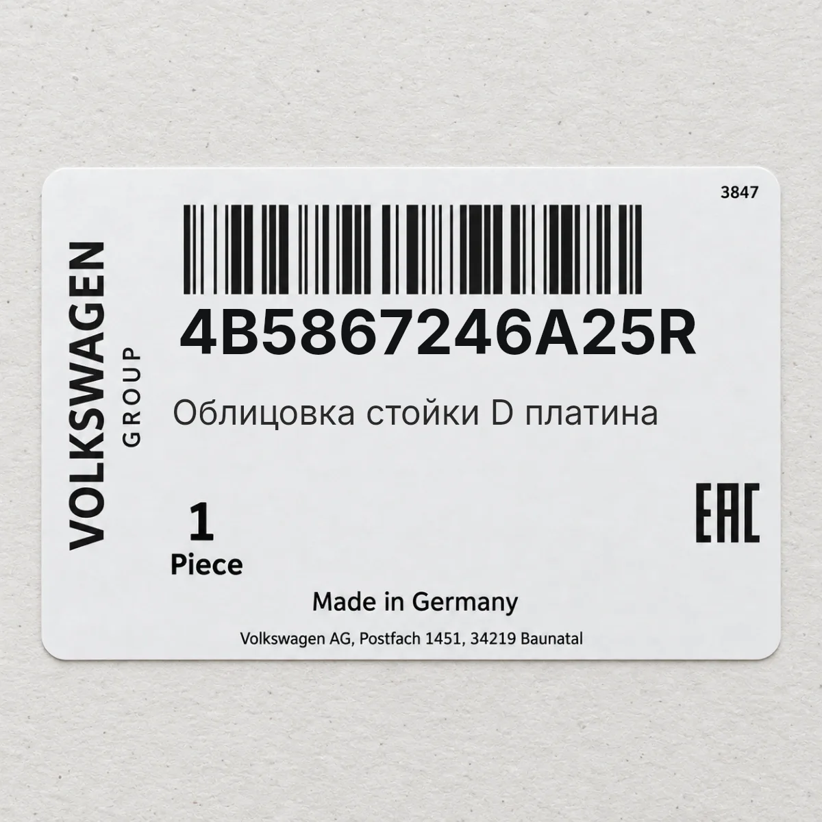 VAG 4B5867246A25R — Облицовка стойки D платина