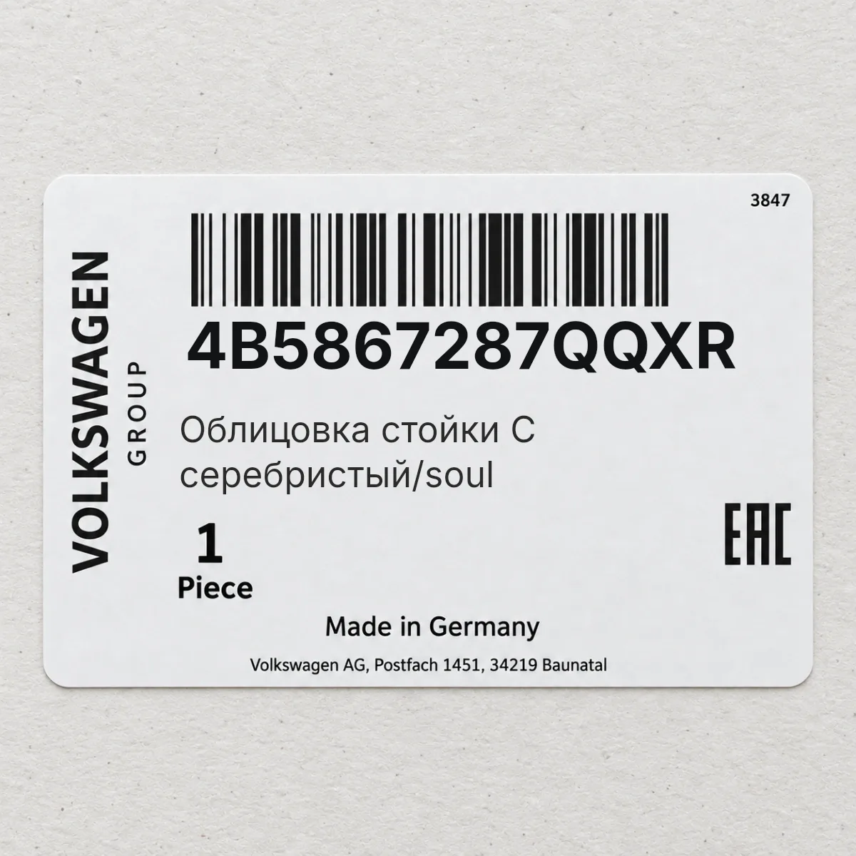 VAG 4B5867287QQXR — Облицовка стойки С серебристый/soul