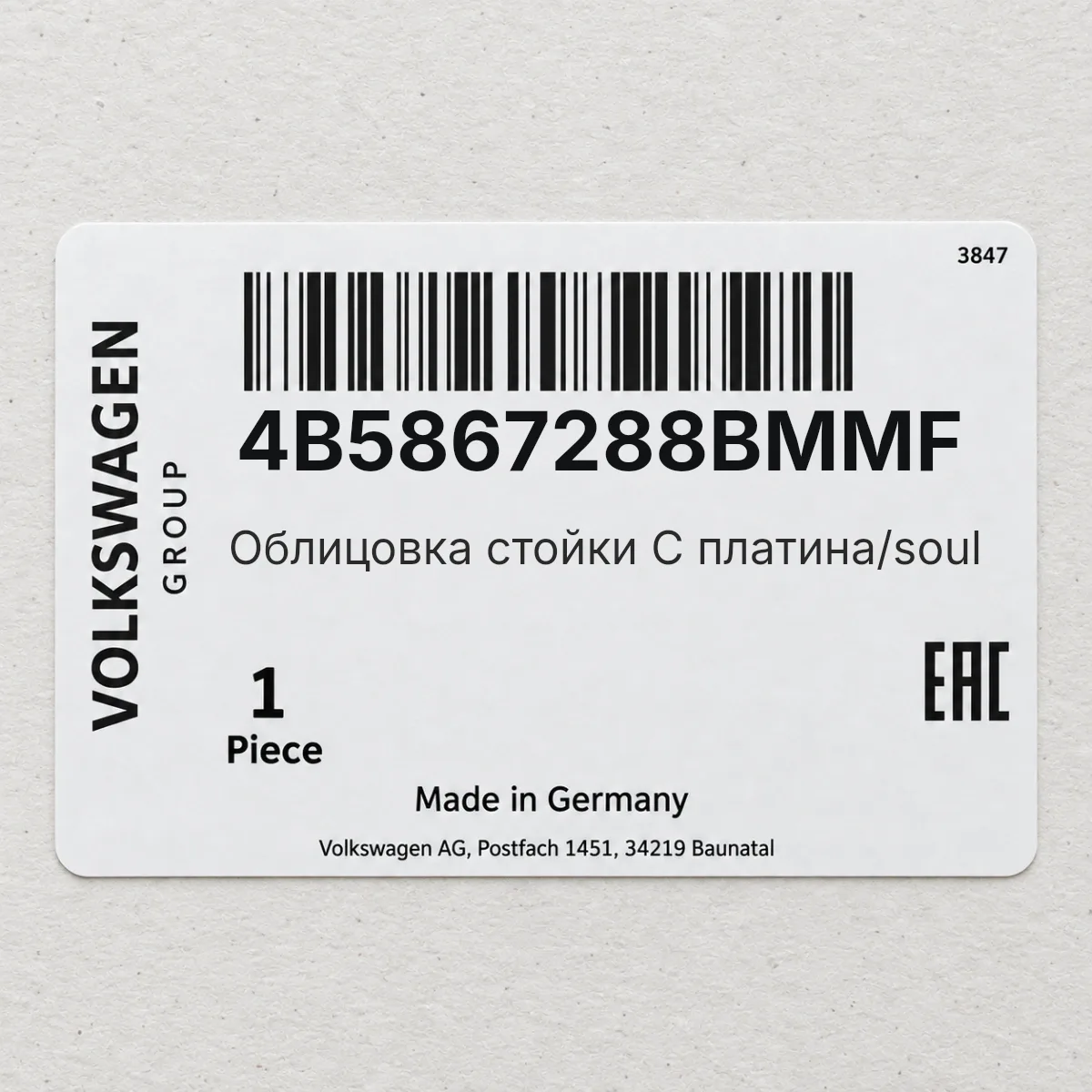 Облицовка стойки С платина/soul VAG 4B5867288BMMF Облицовка стойки С платина/soul VAG 4B5867288BMMF