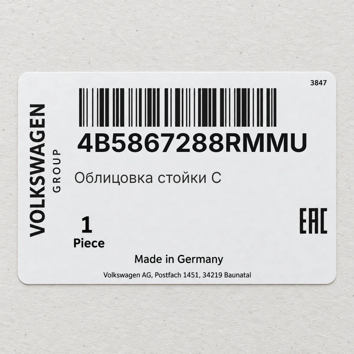 Облицовка стойки C VAG 4B5867288RMMU Облицовка стойки C VAG 4B5867288RMMU