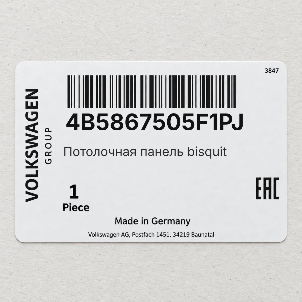 VAG 4B5867505F1PJ — Потолочная панель bisquit