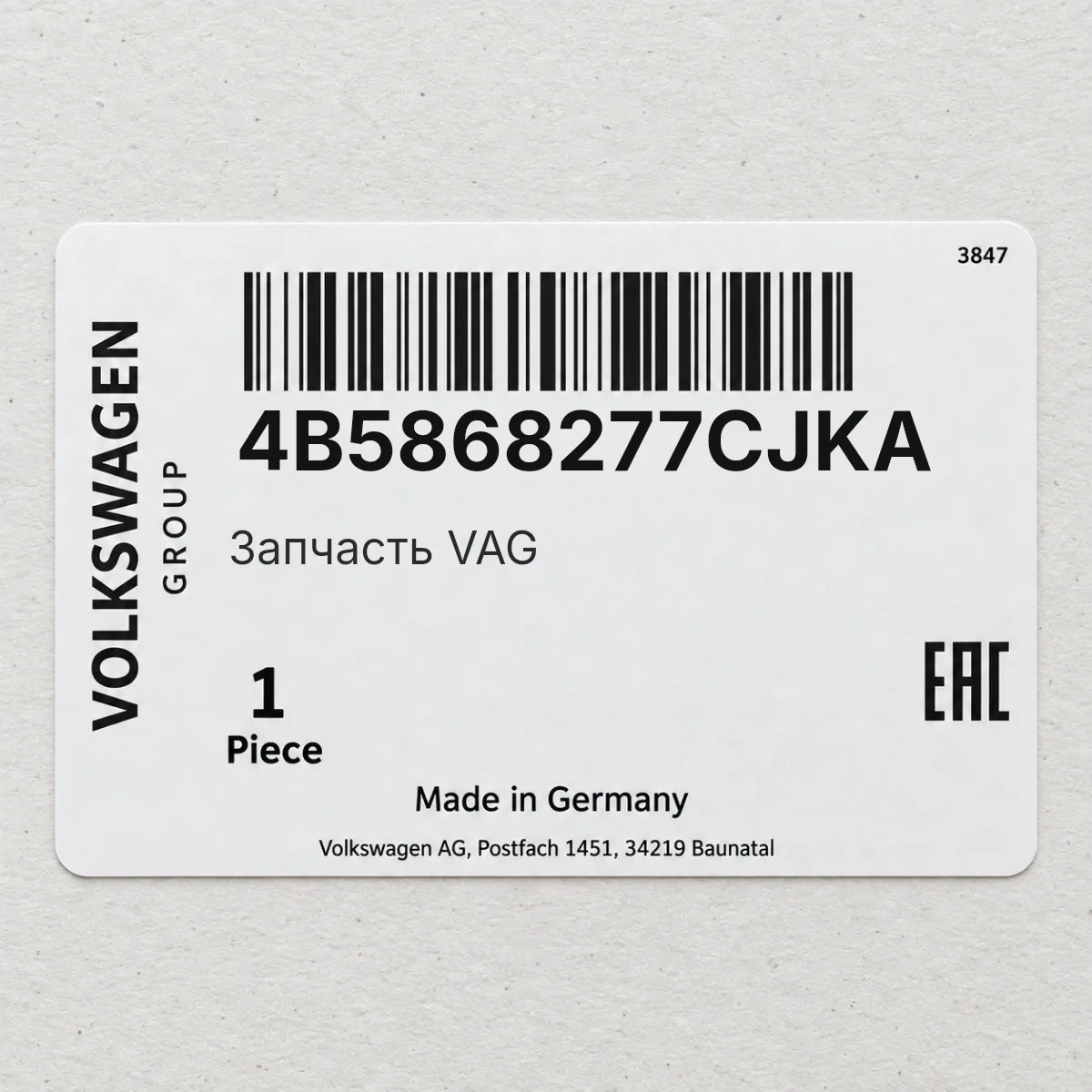 VAG 4B5868277CJKA — Запчасть