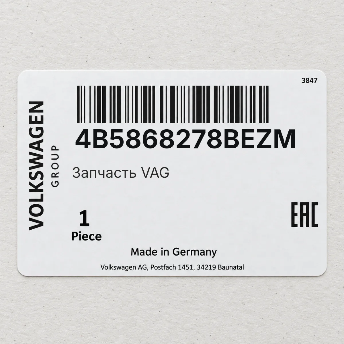 VAG 4B5868278BEZM — Запчасть